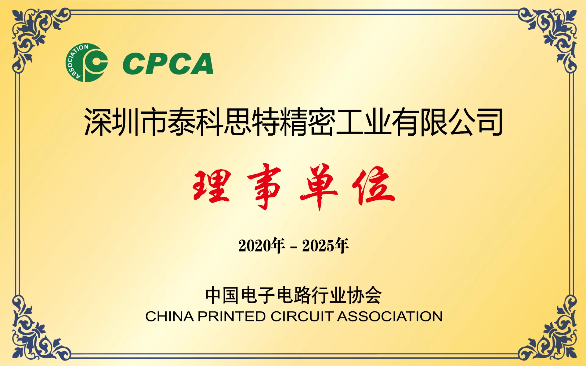 GPCA理事会员单位