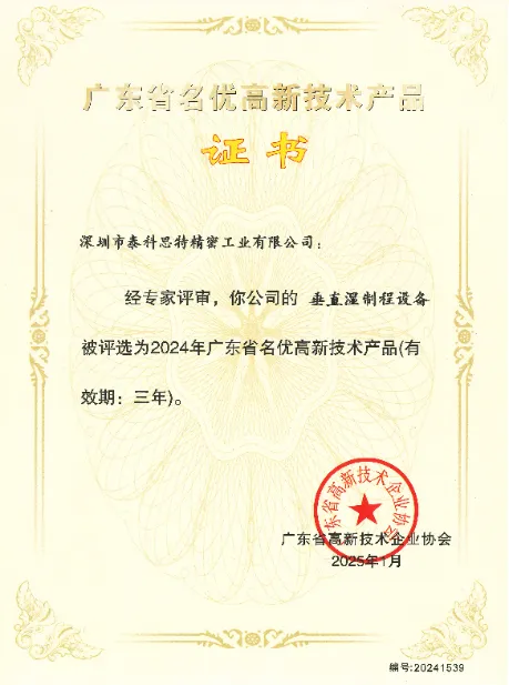 广东省名优高新技术产品