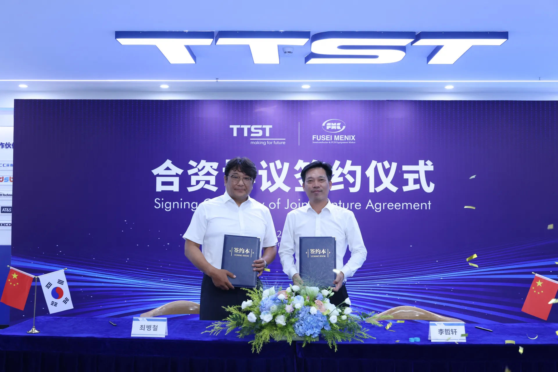 AI算力PCB&载板高端压机落地中国｜TTST泰科思特与韩国FUSEI MENIX成立合资公司
