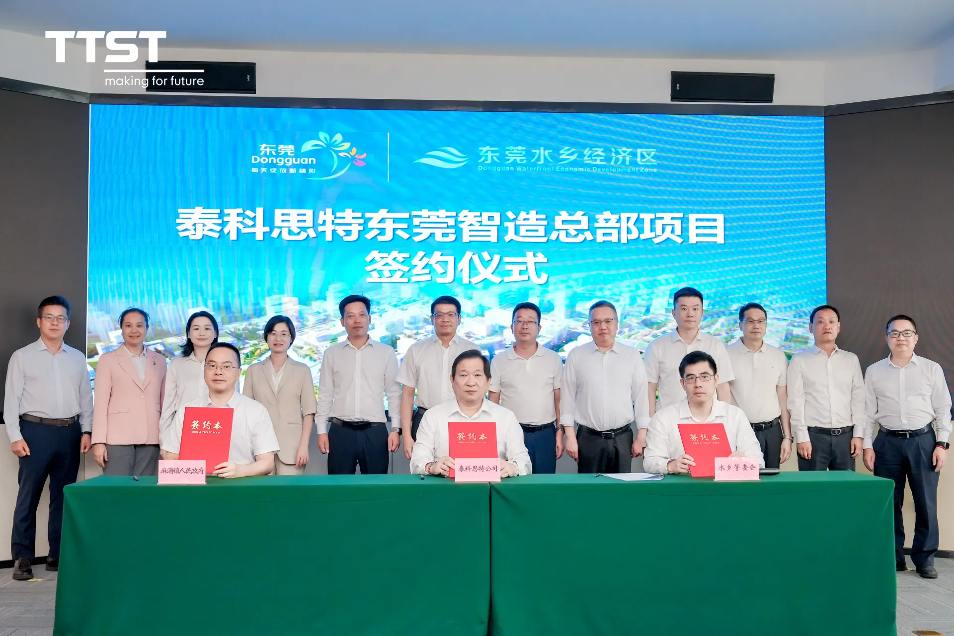 总投资10亿元！TTST泰科思特东莞智造总部项目签约落户水乡